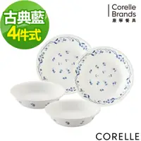 在飛比找蝦皮商城優惠-【美國康寧 CORELLE】古典藍4件式餐盤組(D03)