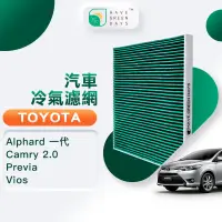 在飛比找蝦皮商城優惠-適用 TOYOTA Alphard一代/Camry 2.0/