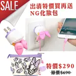 正版迪士尼 USB轉接插頭 黛絲屁屁 充電器 【特價買再送 NG化妝包】