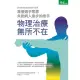 【MyBook】物理治療無所不在：激發選手奪標、失能病人進步的推手(電子書)