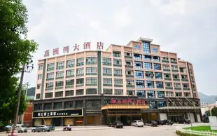 義烏嘉洲灣大酒店Jiazhouwan Hotel