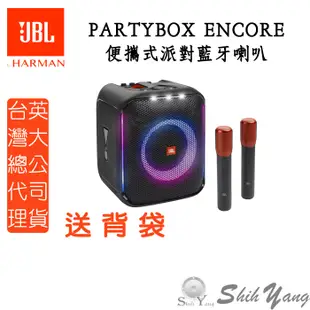 現貨 JBL Partybox Encore 便攜式派對藍芽喇叭 含2支無線麥克風 藍芽喇叭 公司貨保固一年