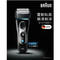 在飛比找蝦皮購物優惠-BRAUN 百靈 新5系列電鬍刀5145S