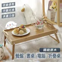 在飛比找PChome24h購物優惠-【fioJa 費歐家】日式精緻原木床上折疊小餐桌 懶人桌 電