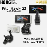 在飛比找露天拍賣優惠-KORG調音器 PitchHawk系列 AW-3U/AW-3