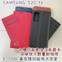 在飛比找松果購物優惠-子奇 贈充電線 E-TON 真皮 SAMSUNG S20 F