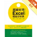 統計╳分析╳解讀╳決策：超級好用EXCEL樞紐分析表（2007/2010適用）[二手書_良好]11315875465 TAAZE讀冊生活網路書店