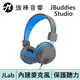 【防疫助攻神隊友】JLab JBuddies Studio 兒童耳罩式有線耳機 | 強棒電子專賣店