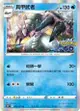 【CardMaster】寶可夢紙牌 PTCG Pokemon GO 具甲武者_S10b_R_026/071