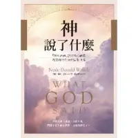 在飛比找momo購物網優惠-【MyBook】神說了什麼：「與神對話」25則核心訊息，改變