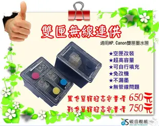 ≦環保台灣≧無線連供墨盒~hp環保墨水匣 CC640W (60黑成品) F4480 D2560 D2660 D5560