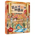 📚全新正版 裝在口袋里的爸爸 歷史大冒險：隋唐雄風