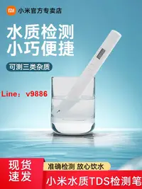 在飛比找樂天市場購物網優惠-【可開發票】小米TDS水質檢測筆家用測水質儀飲用水監測器凈水