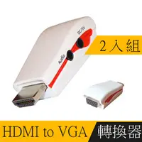 在飛比找PChome24h購物優惠-HDMI TO VGA + Audio 影音轉換器(白/附電