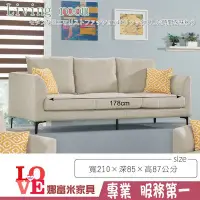 在飛比找Yahoo!奇摩拍賣優惠-《娜富米家具》SB-191-7 米莉亞三人布沙發~ 含運價8