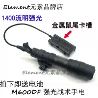 在飛比找樂天市場購物網優惠-【M600DF手電】SF M600神火強光LED1400高流