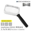 【德國 Eschenbach】mediplan ERGO 齊明系列 2.7x/6.8D/90x50mm 德國製手持型齊焦非球面放大鏡 2668950