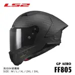 👍LS2 FF805 CARBON 頂級款 送贈品👍FF-805 THUNDER CARBON 台中倉儲安全帽