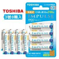 在飛比找PChome24h購物優惠-新版日本製 TOSHIBA東芝 IMPULSE 1900mA