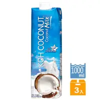 在飛比找PChome24h購物優惠-KOH COCONUT 酷椰嶼椰奶(1000mlx3入).