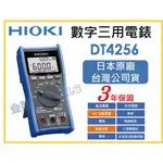 【天隆五金】(附發票)日本製 HIOKI DT4256 三用電表 掌上型數位三用電表 通用型 電錶 萬用表 電容