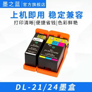 適用DELL戴爾V515W V715W V313 V313W P513W P713W打印機DL-21/22/23/24兼容墨盒