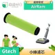 綠綠好日 小綠 吸塵器 濾芯 適用 Gtech AirRam AR24 (二代專用)