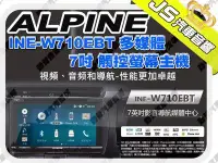 在飛比找Yahoo!奇摩拍賣優惠-勁聲影音科技【ALPINE】INE-W710EBT 多媒體 