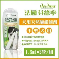 在飛比找Yahoo奇摩購物中心優惠-法國Verlina芬綠寧-天然驅蟲滴劑 中型犬/大型犬用(購