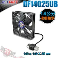 在飛比找蝦皮商城優惠-JETART 捷藝科技 外接式 USB 液態軸承 14cm 