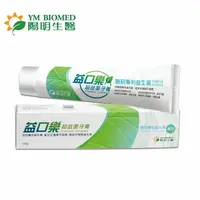 在飛比找樂天市場購物網優惠-【YM BOIMED 陽明生醫】益口樂超益菌牙膏(120g/