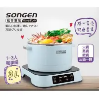 在飛比找蝦皮購物優惠-【免運-台灣現貨】【日本SONGEN】松井智慧升降湯料分離 