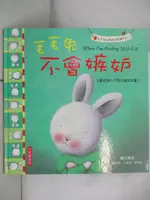 【書寶二手書T1／少年童書_ET2】毛毛兔的情緒成長繪本II-毛毛兔不會嫉妒_TRACE MORONEY原著.繪圖; 閣林編譯小組