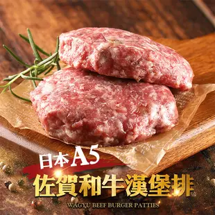 【享吃肉肉】日本A5佐賀和牛漢堡排 200g/盒