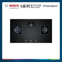 在飛比找PChome24h購物優惠-BOSCH 嵌入式三口瓦斯爐 PPW9A6B20T 自動偵測