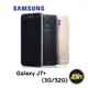 【福利品】SAMSUNG Galaxy J7+ 5.5吋 (3G/32G)