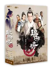 在飛比找博客來優惠-琅琊榜 11DVD