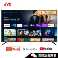 在飛比找蝦皮商城優惠-JVC 瑞旭 75MQD 電視 75吋 4K Android