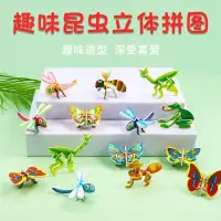 在飛比找蝦皮購物優惠-現貨 蝴蝶立體拼圖 昆蟲拼圖 昆蟲 3D拼圖 蝴蝶 立體迷你