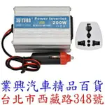 XUYUAN 200W 12V轉110V 變壓器 車用直流電轉家用 電源轉換器 (1UF3-11)