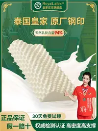 在飛比找樂天市場購物網優惠-Royal Latex泰國皇家乳膠枕頭純天然橡膠原裝進口護頸