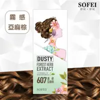 在飛比找ETMall東森購物網優惠-【SOFEI 舒妃】型色家植萃添加護髮染髮霜-607霧感亞麻