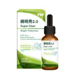 【寶齡富錦PBF】視明亮2.0滴劑（25ML/盒）