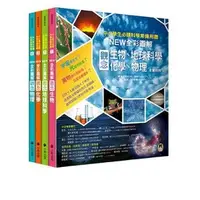 在飛比找蝦皮購物優惠-中小學生必讀科學常備用書（全套4冊）：NEW全彩圖解觀念生物