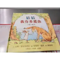 在飛比找蝦皮購物優惠-二手 猜猜我有多愛你 立體遊戲書