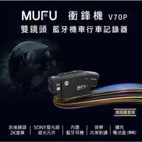 在飛比找蝦皮購物優惠-六姐的店※【現貨供應】MUFU-V70P衝鋒機 雙鏡頭機車行