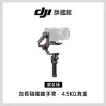 DJI RS3 PRO套裝