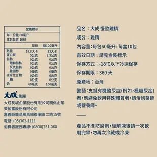 大成慢熬雞精(冷凍)10包/盒【愛買冷凍】