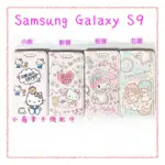 三麗鷗皮套 SAMSUNG GALAXY S9 (5.8吋) KITTY 雙子星 美樂蒂 正版