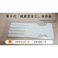 在飛比找蝦皮購物優惠-拍痧板圖鑑套組「拍痧板十1本照片書」（吳世楠老師推薦）